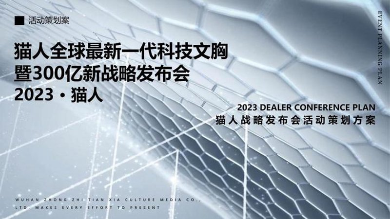 企业年会策划,如何为年终盛宴再添辉煌?