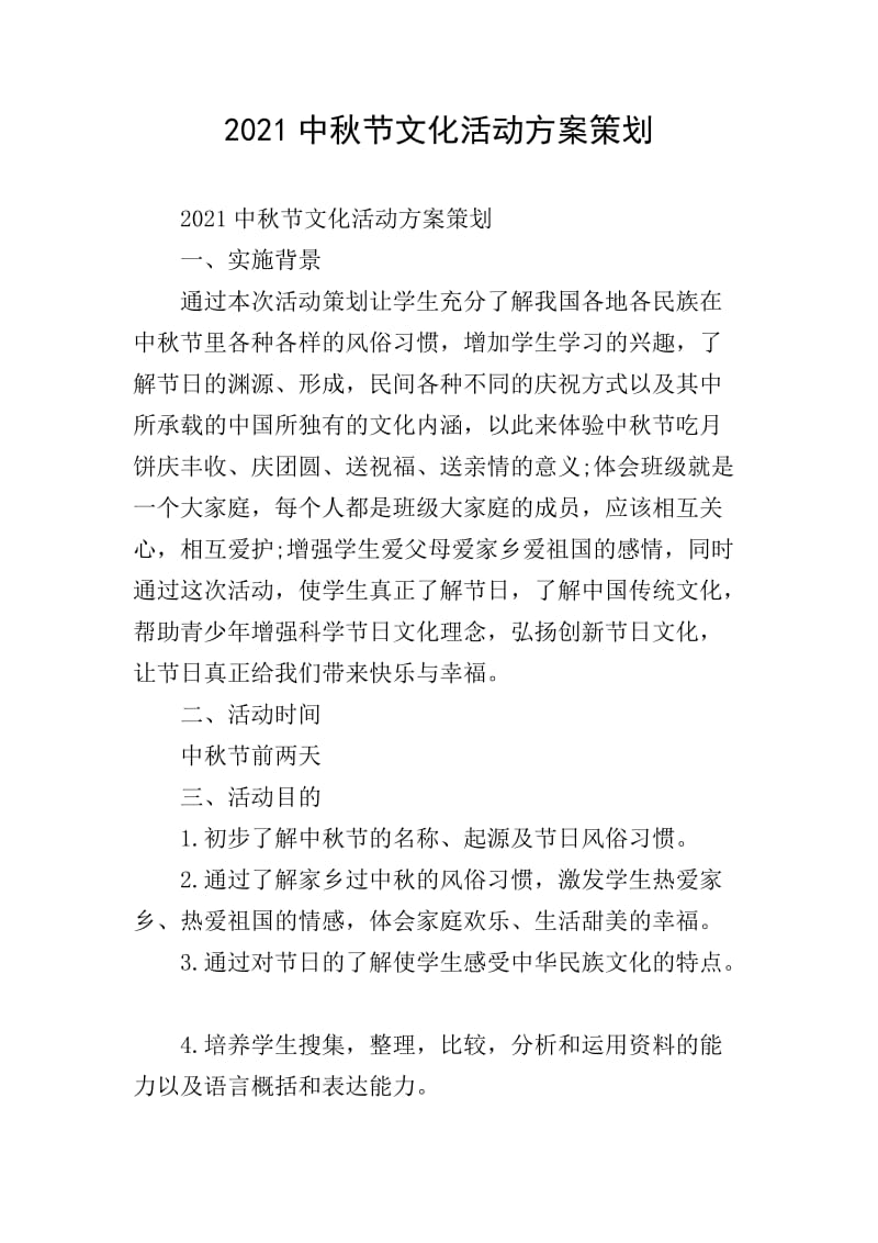企业年会策划：打造年度庆典的精粹